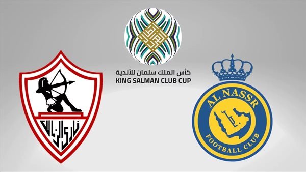 مباشر مشاهدة مباراة الزمالك والشباب في كأس الملك سلمان